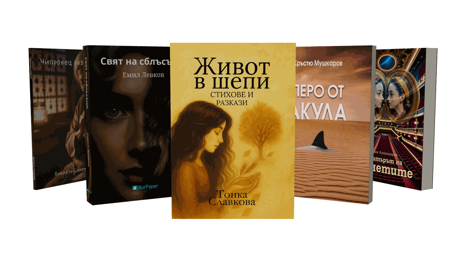 Книги от жанр Разкази